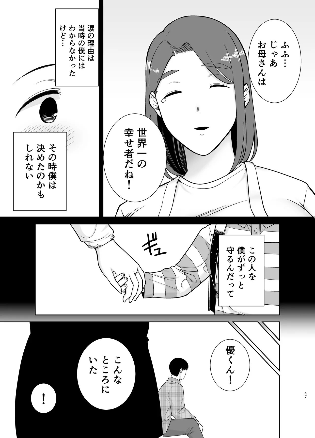 僕の母さんで、僕の好きな人。10 Page.46