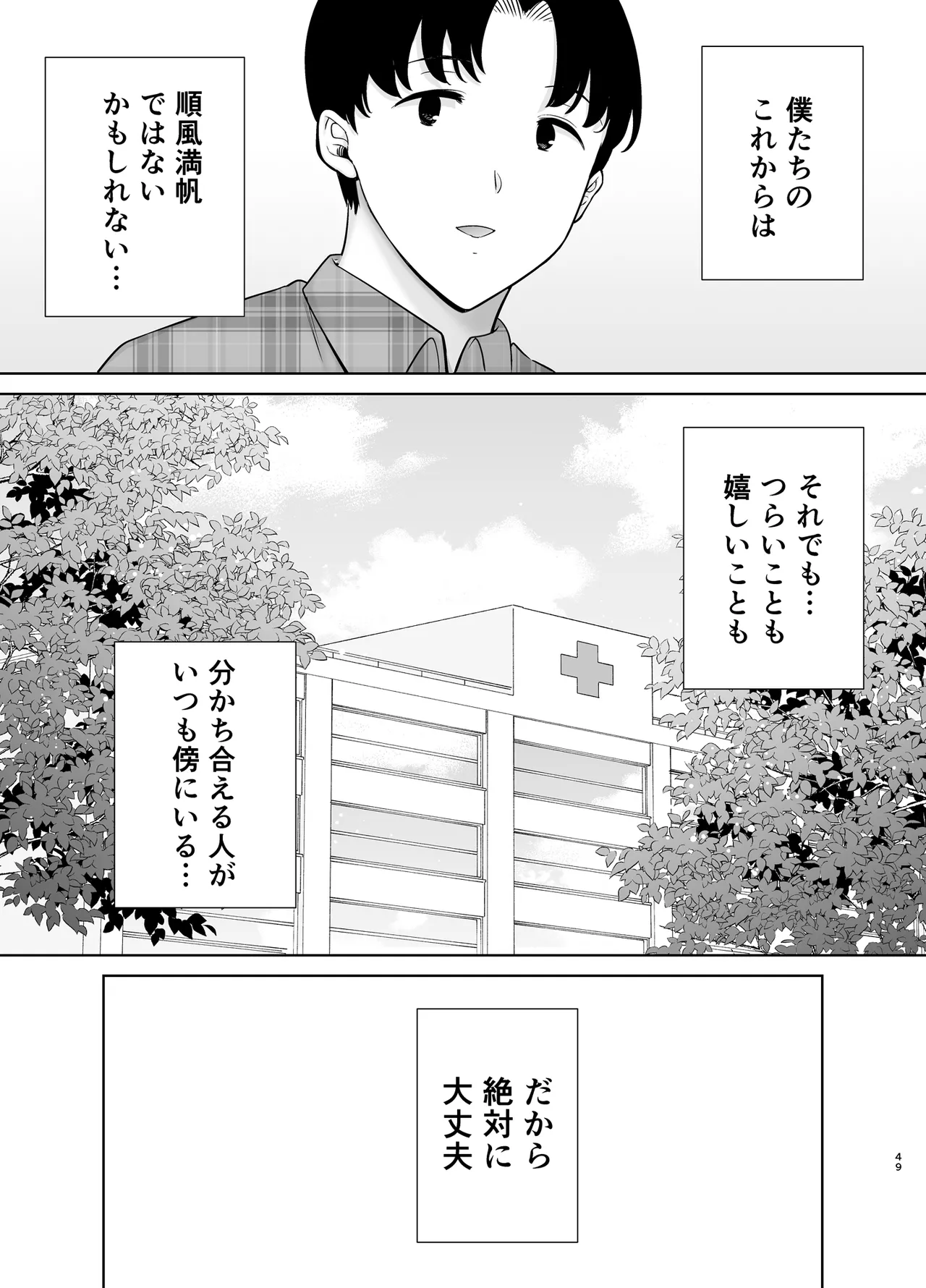 僕の母さんで、僕の好きな人。10 Page.48