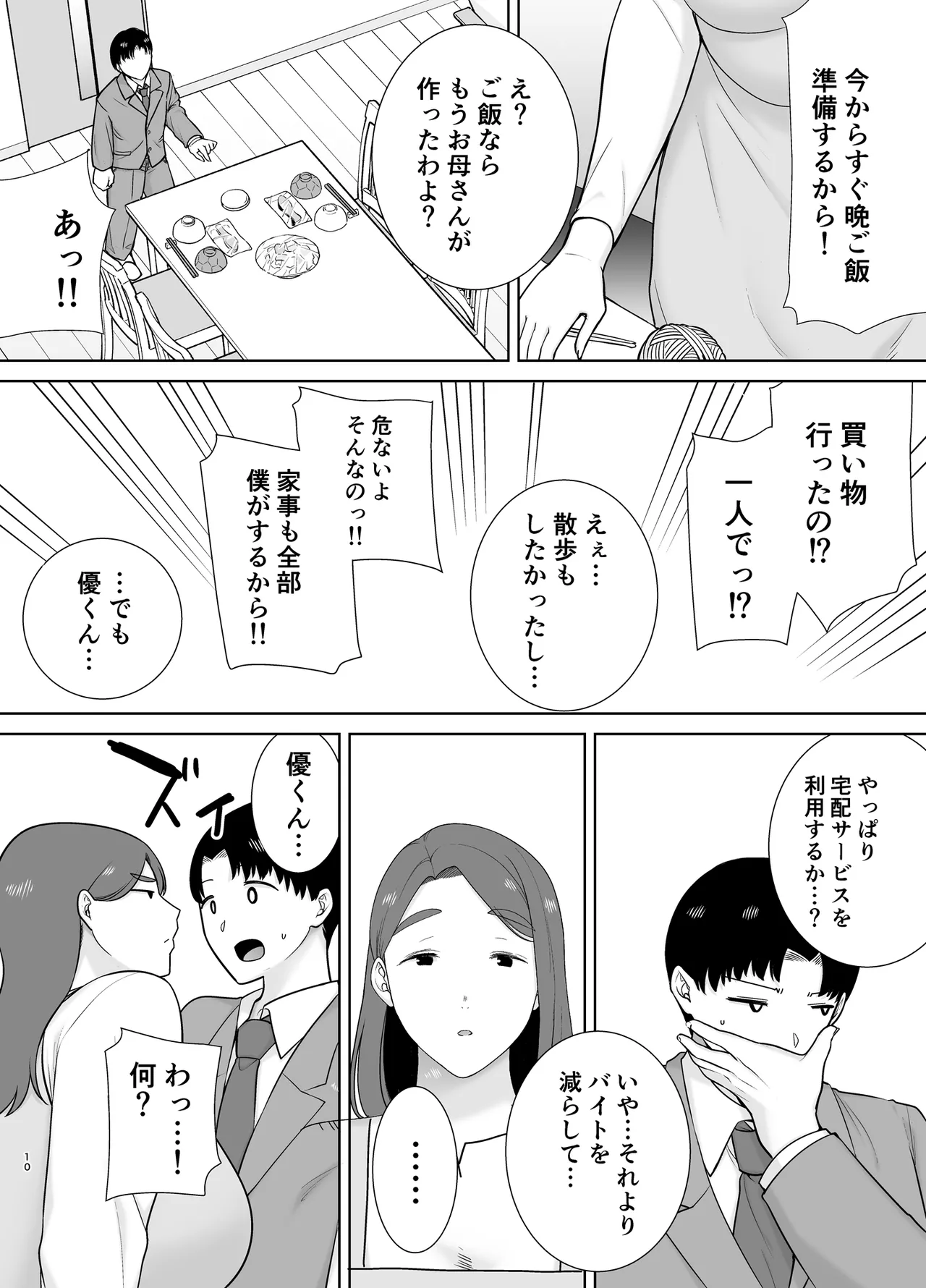 僕の母さんで、僕の好きな人。10 Page.9