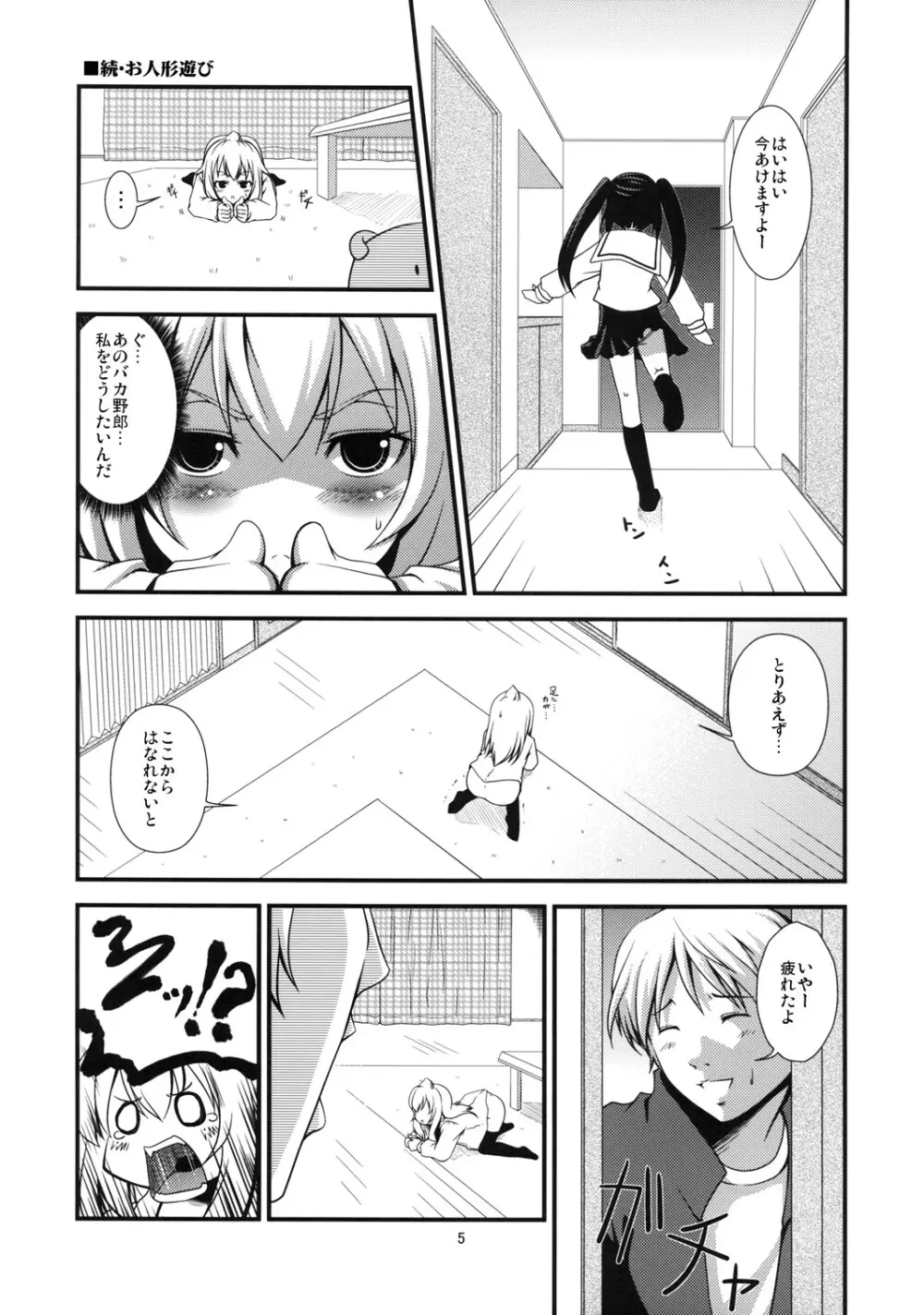 ちあきかな？おかわり Page.5