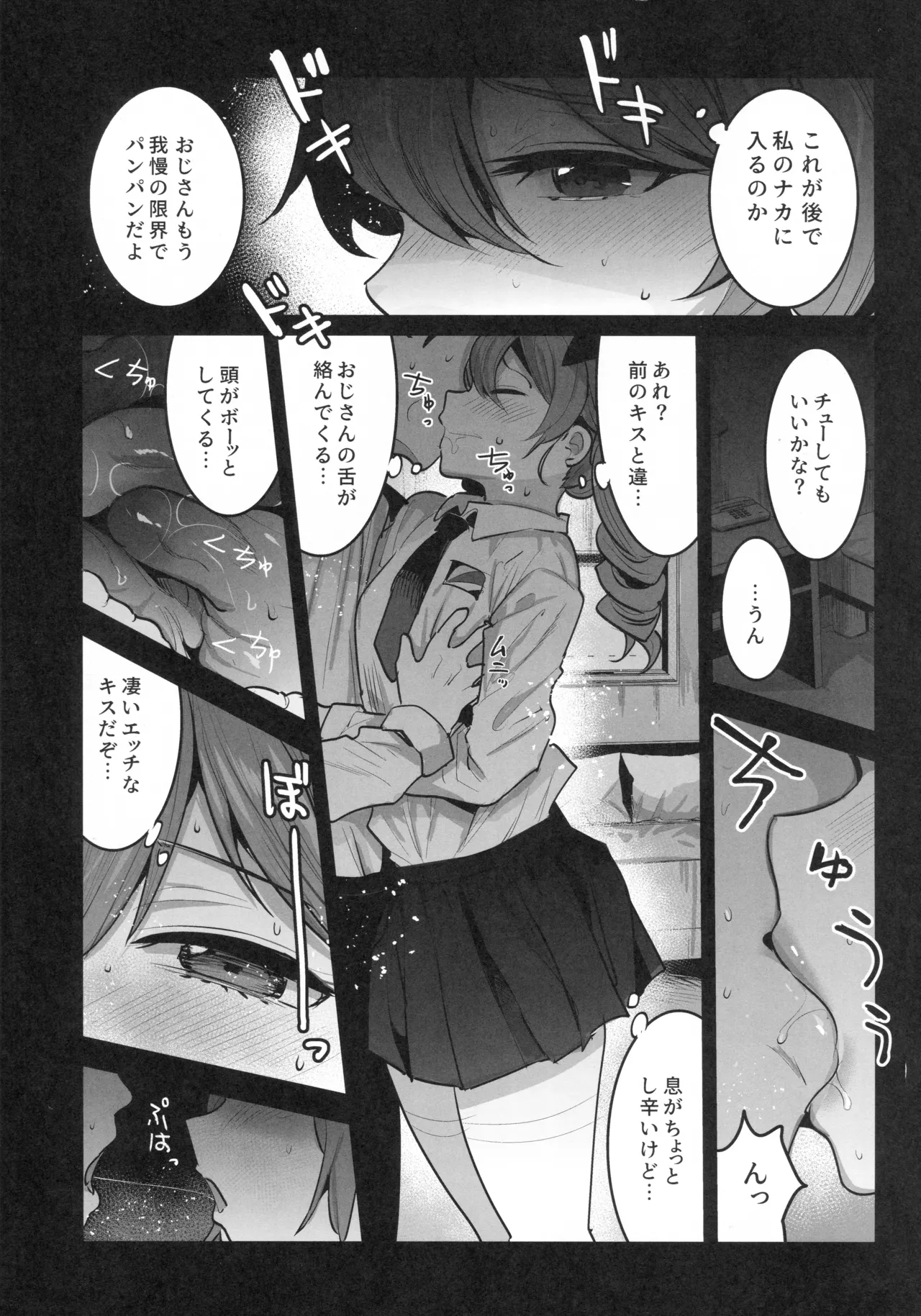 Hは一回だけって言ったじゃないかッ！ Page.4