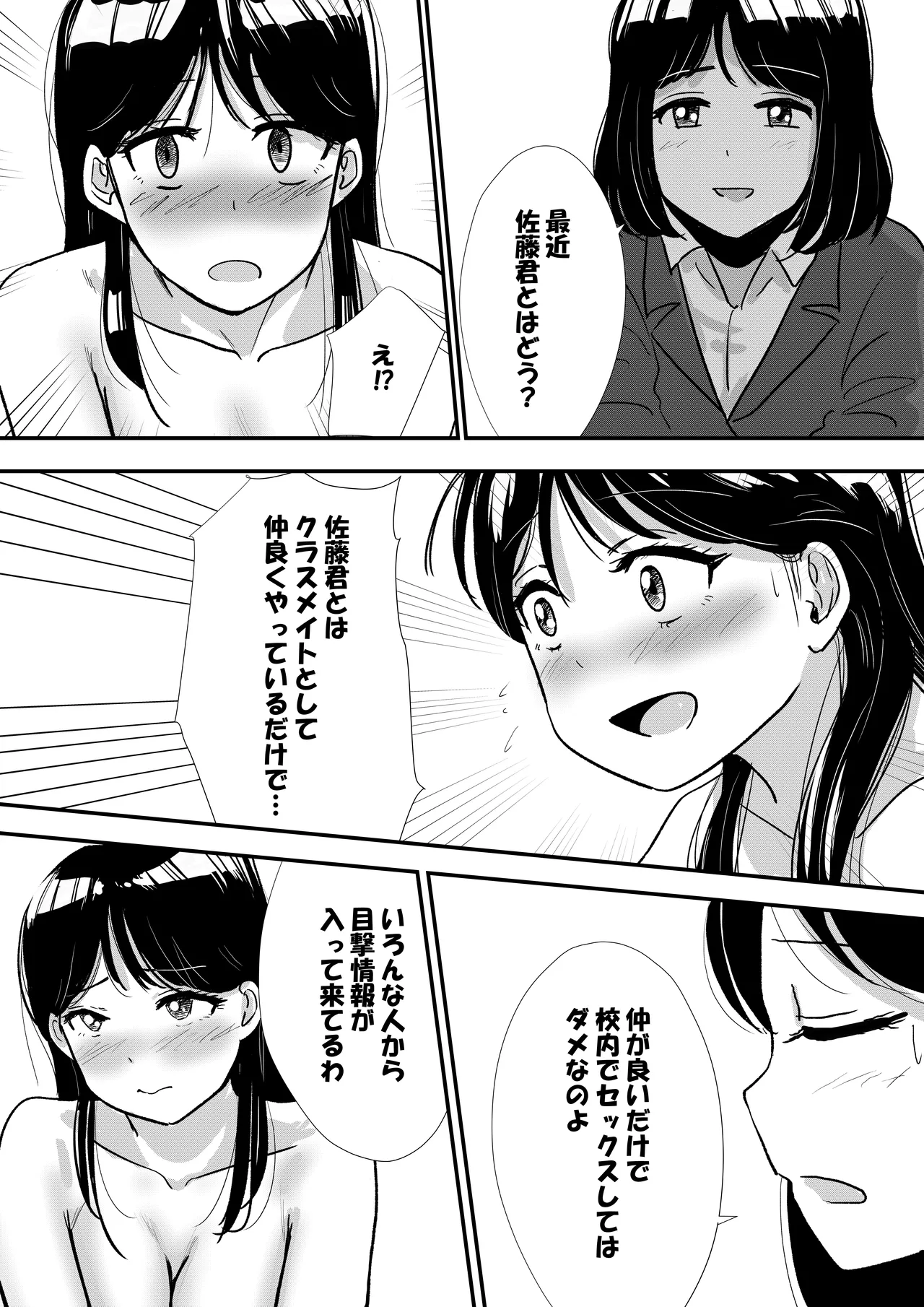 宗教上の理由で全裸の女子校生がヌードデッサンモデルになった話 Page.8