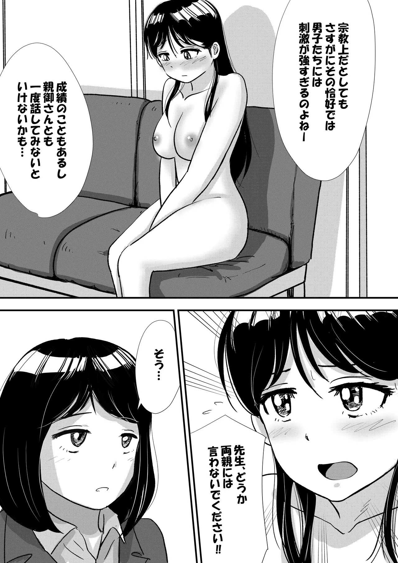 宗教上の理由で全裸の女子校生がヌードデッサンモデルになった話 Page.9