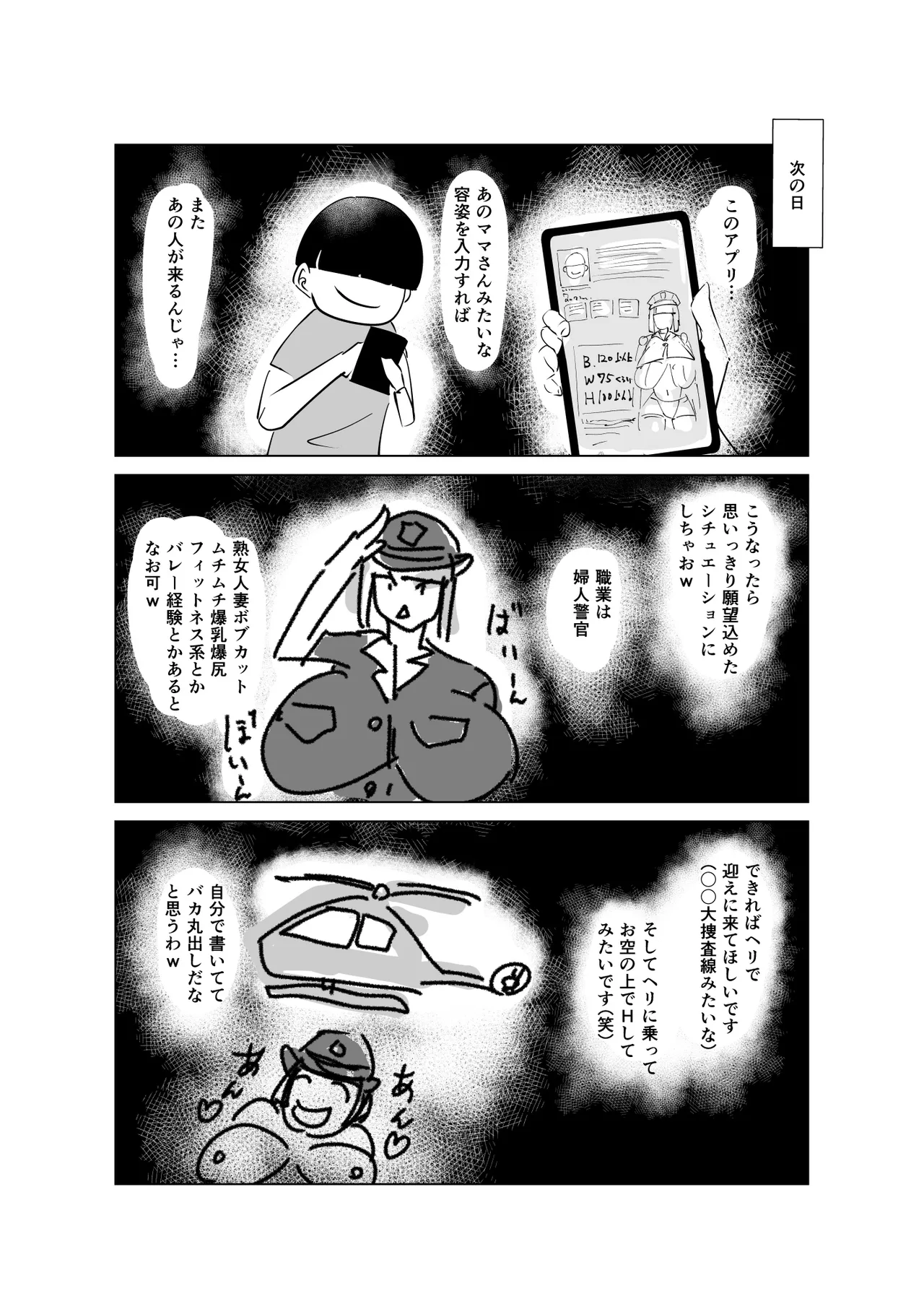 友ママまっちんぐ〜マッチングしたのは超絶金持ちの友達のママでした〜 Page.34