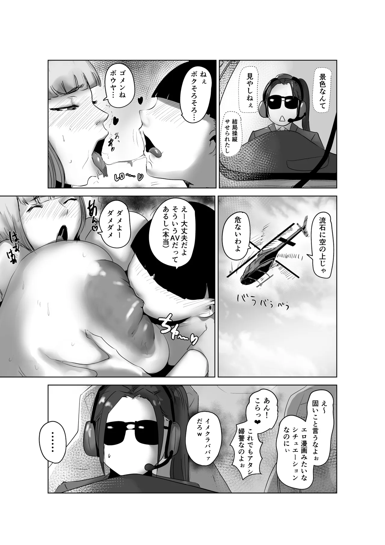 友ママまっちんぐ〜マッチングしたのは超絶金持ちの友達のママでした〜 Page.38