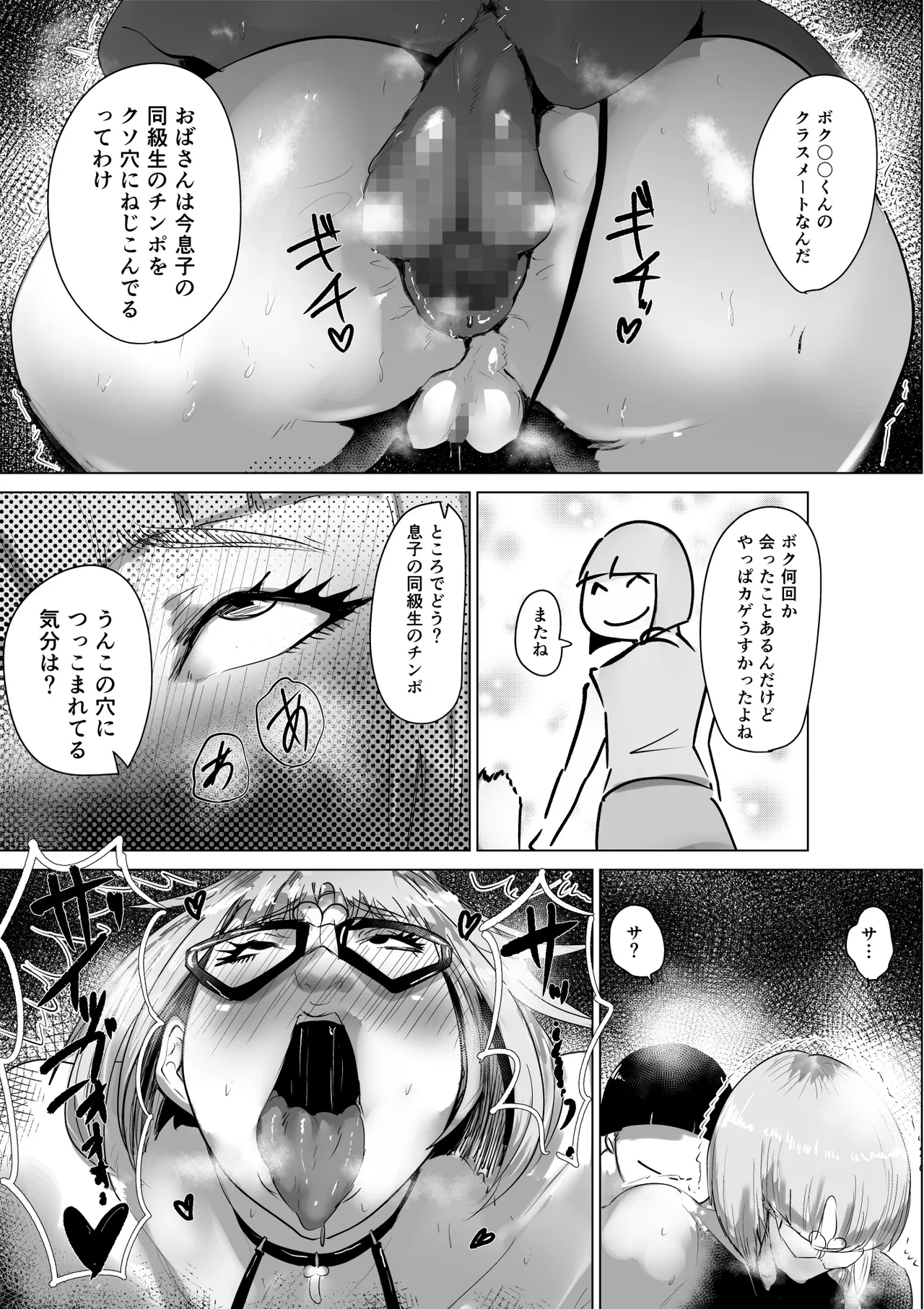 友ママまっちんぐ〜マッチングしたのは超絶金持ちの友達のママでした〜 Page.48