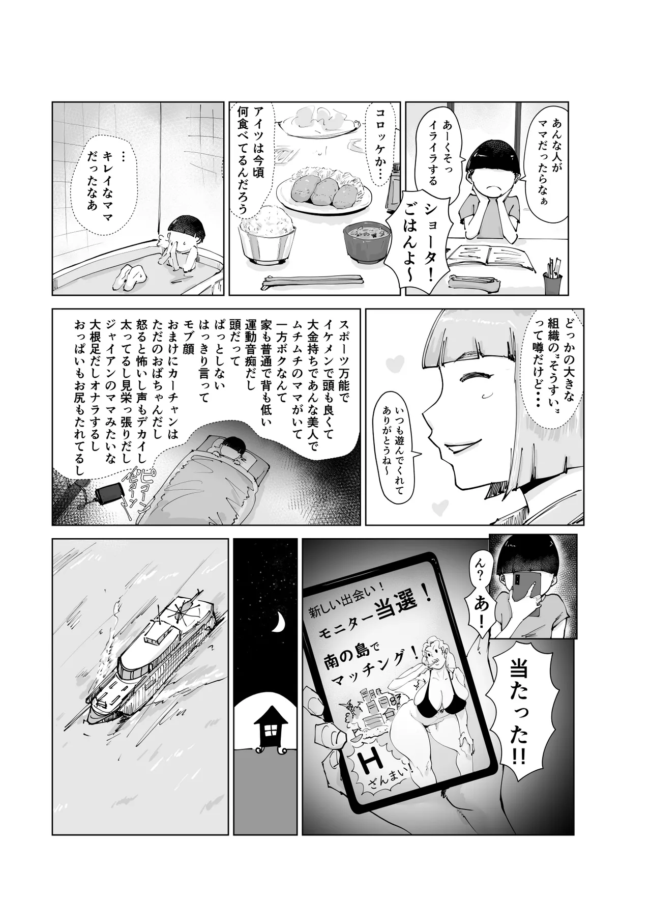 友ママまっちんぐ〜マッチングしたのは超絶金持ちの友達のママでした〜 Page.6