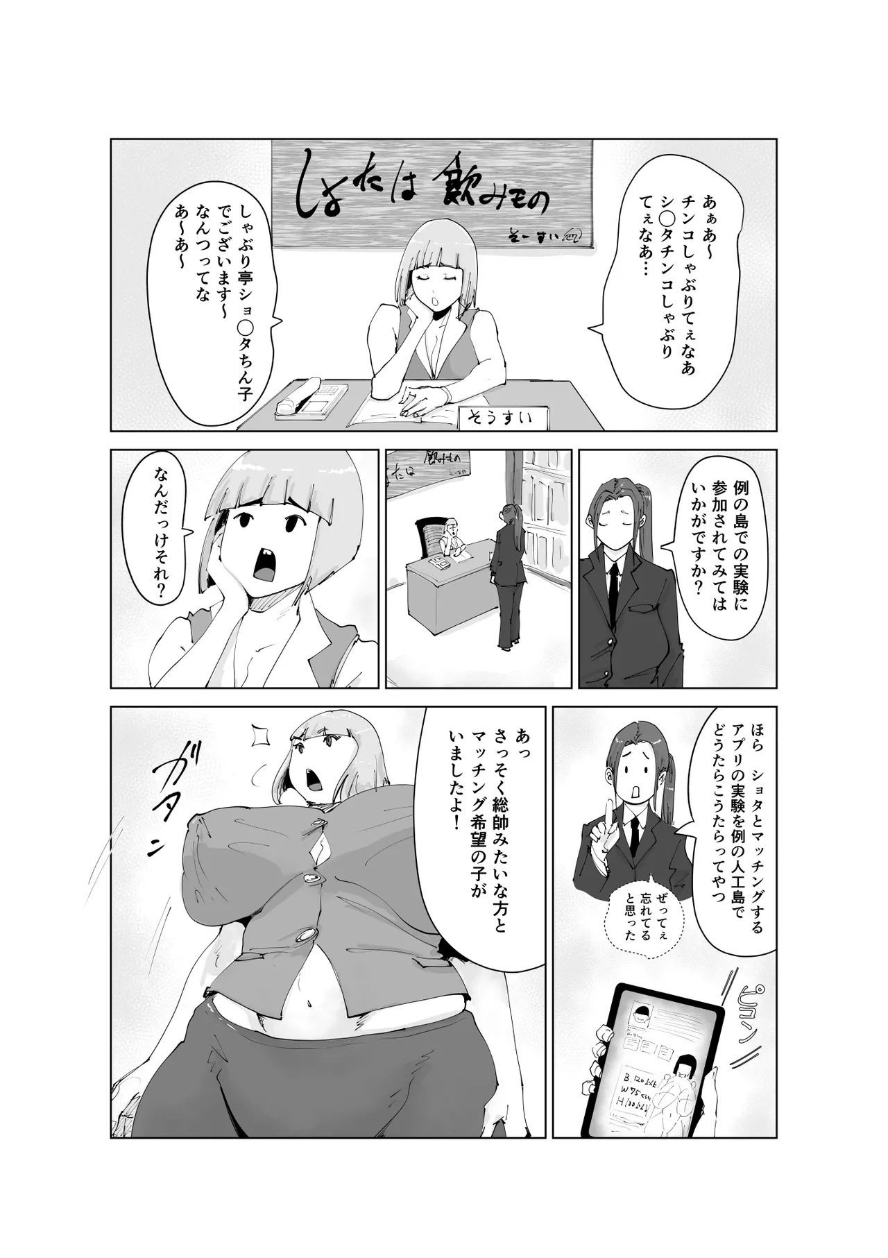 友ママまっちんぐ〜マッチングしたのは超絶金持ちの友達のママでした〜 Page.7