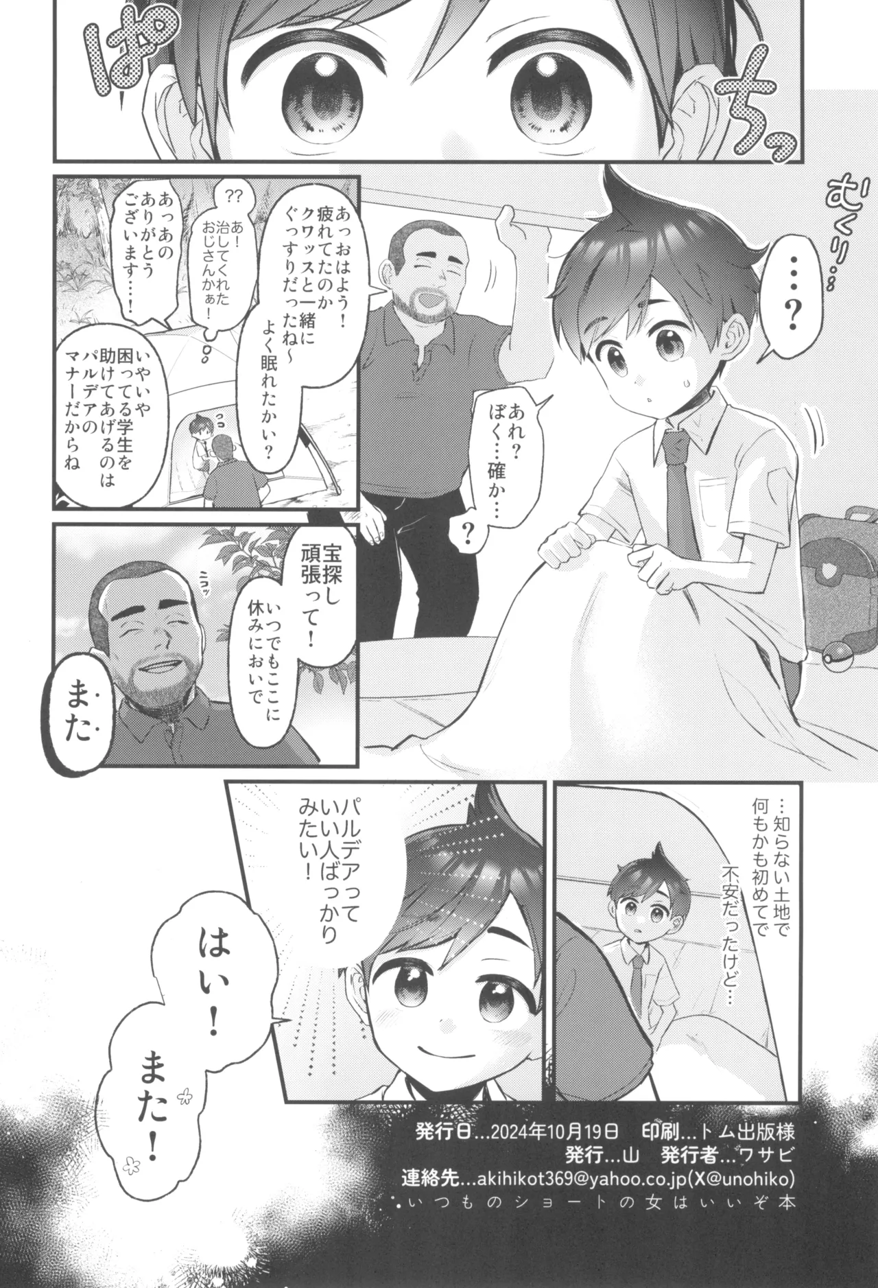 ハルトちゃんは女の子! Page.18