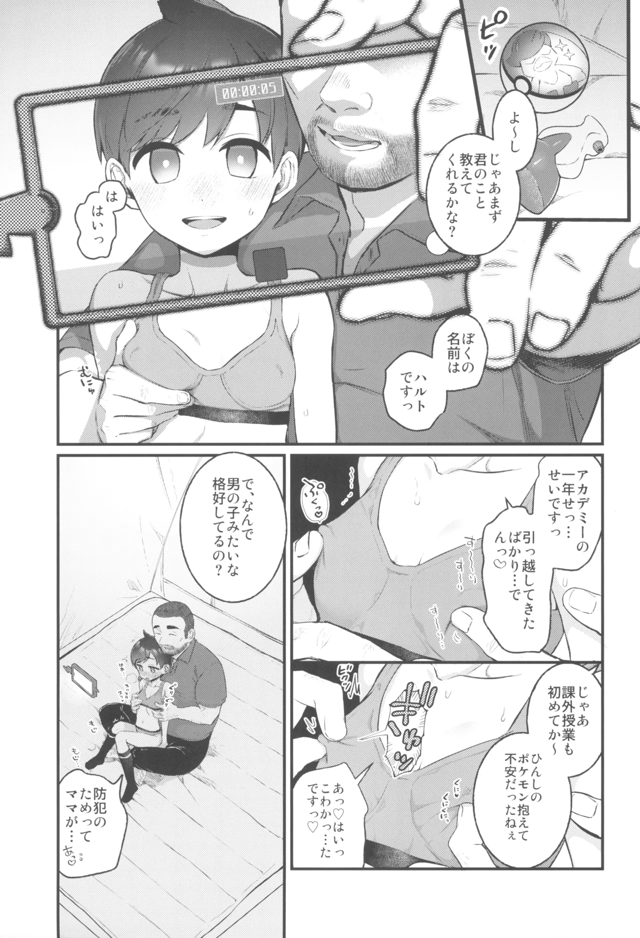 ハルトちゃんは女の子! Page.5