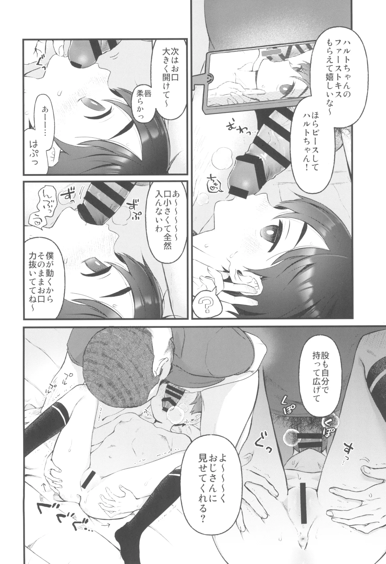 ハルトちゃんは女の子! Page.8