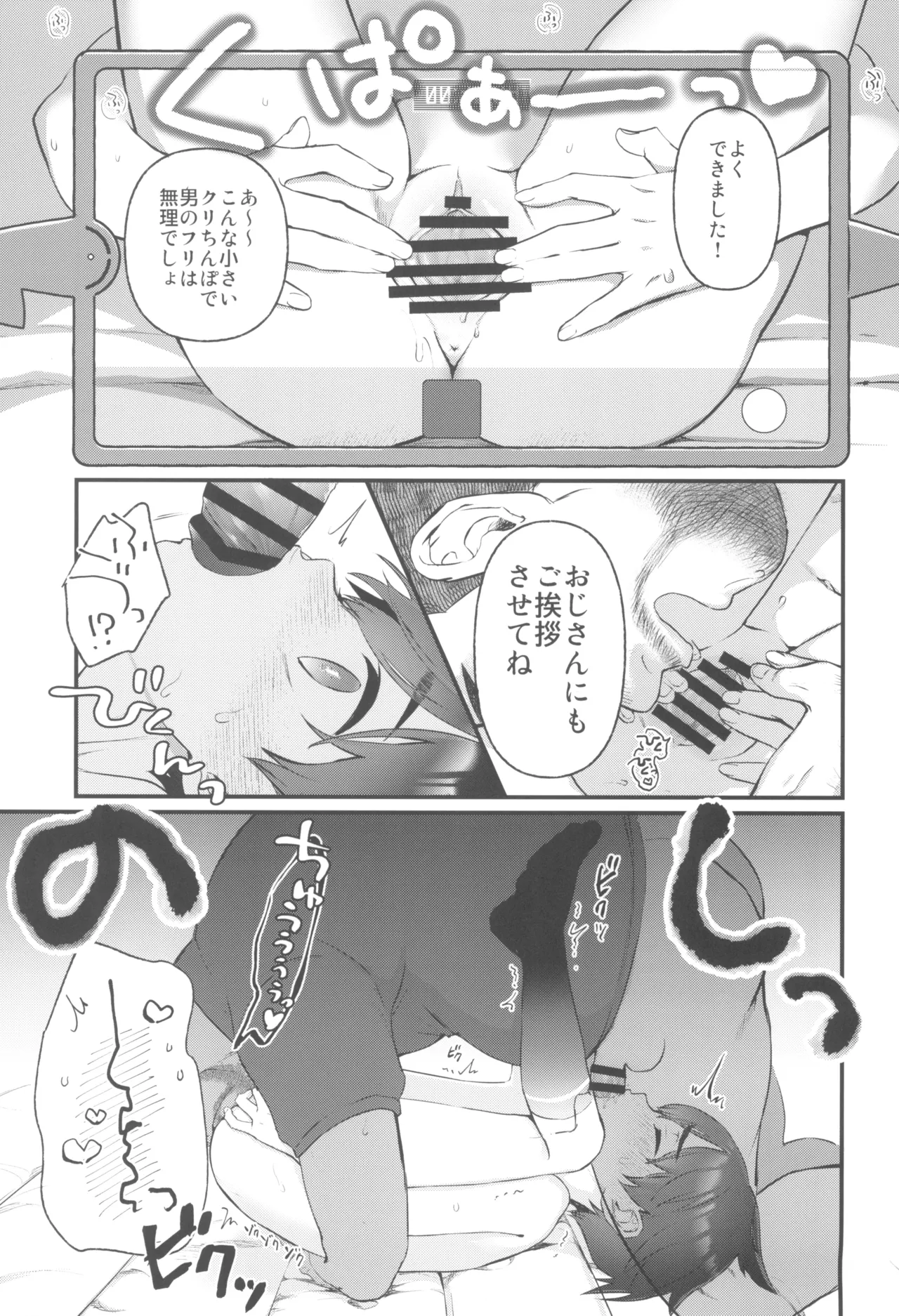 ハルトちゃんは女の子! Page.9