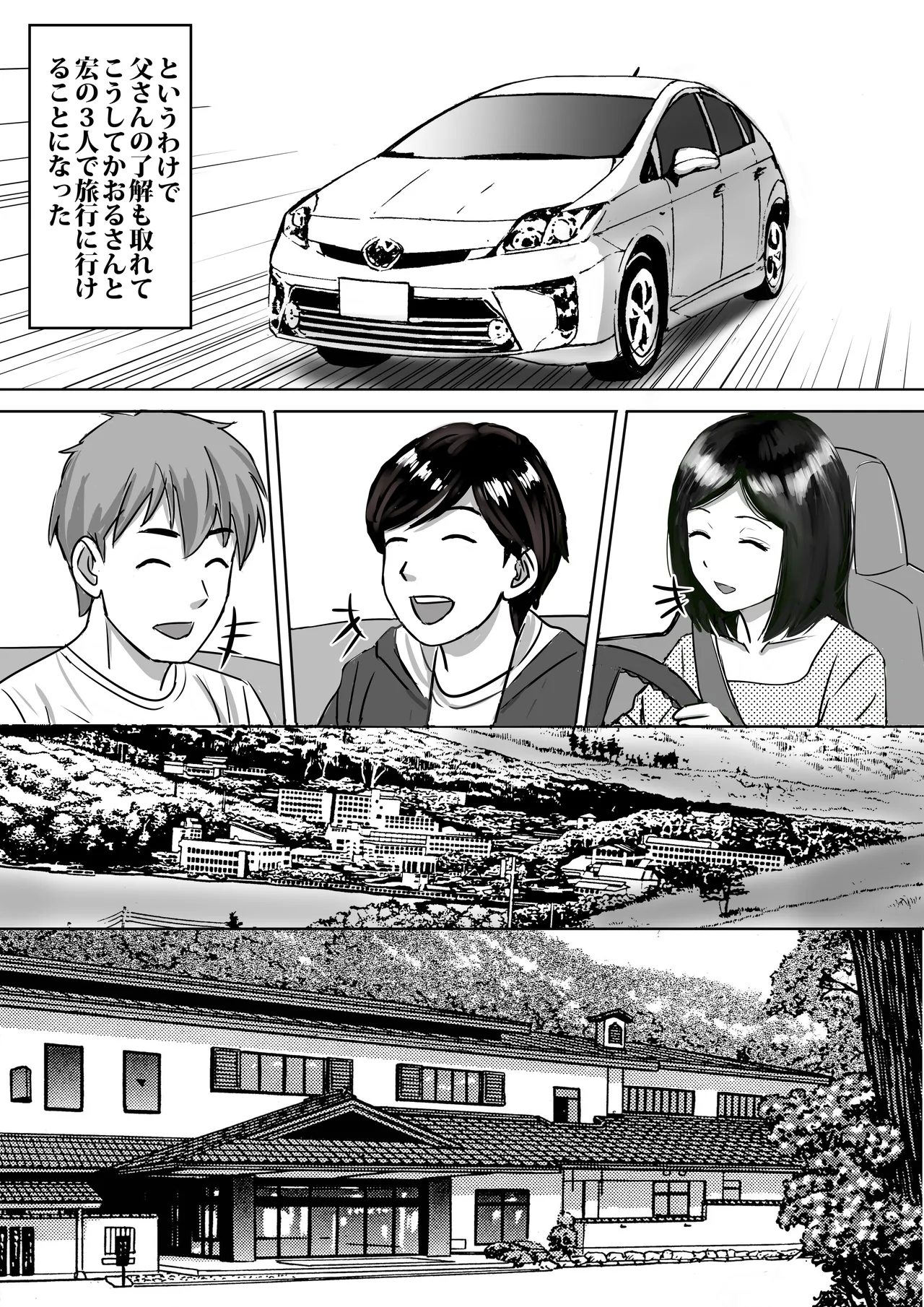 友達の巨乳ママとハメまくり2 温泉旅行でハメまくり編 Page.14