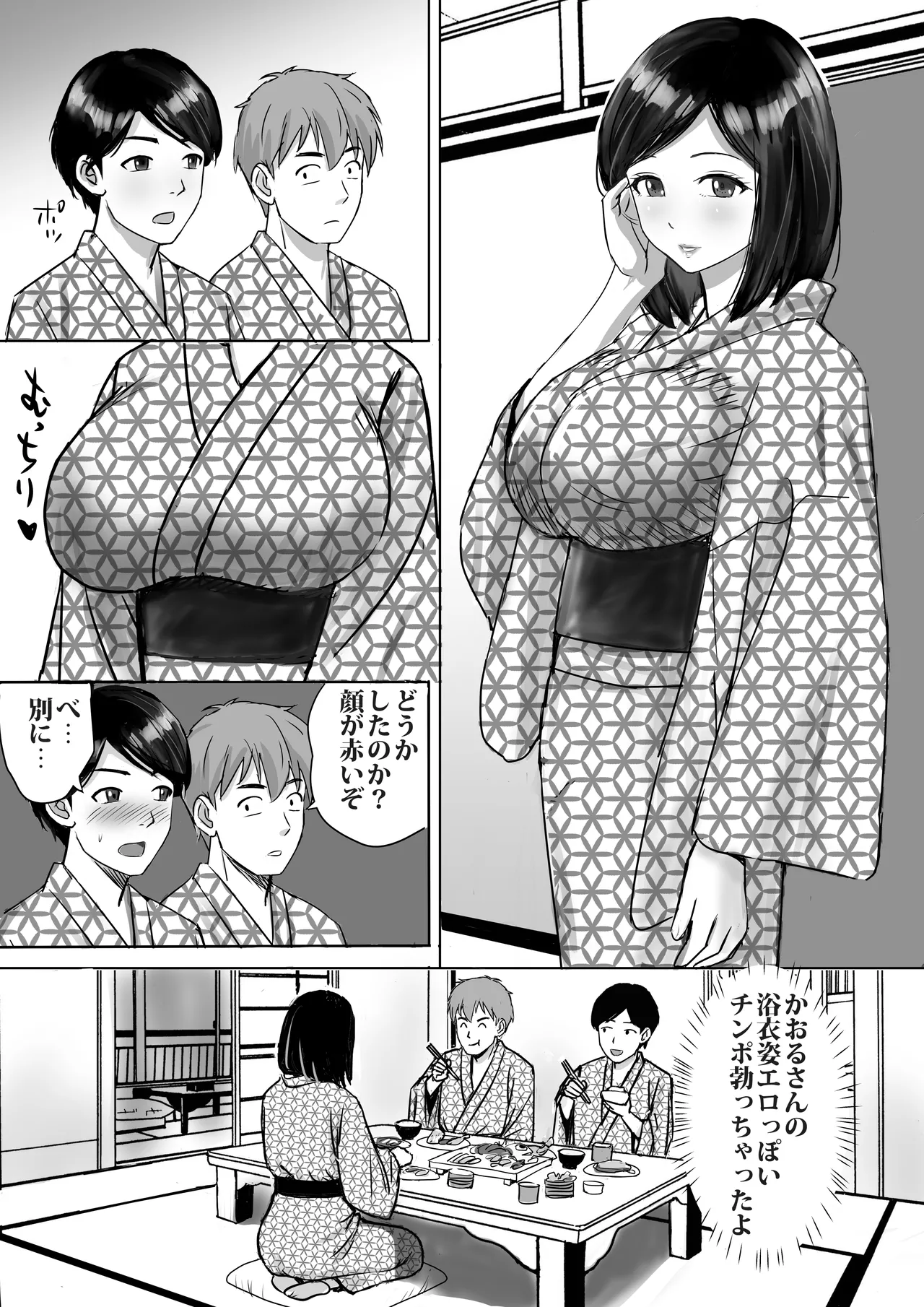 友達の巨乳ママとハメまくり2 温泉旅行でハメまくり編 Page.15