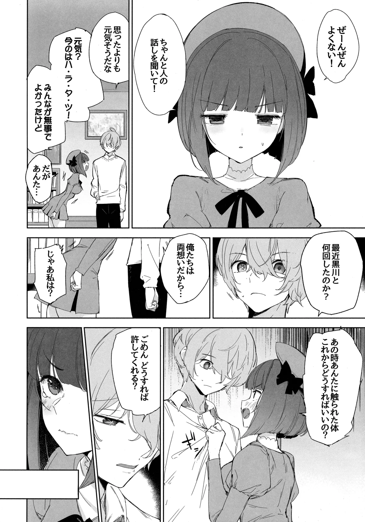 推しのかなXあかね Page.11