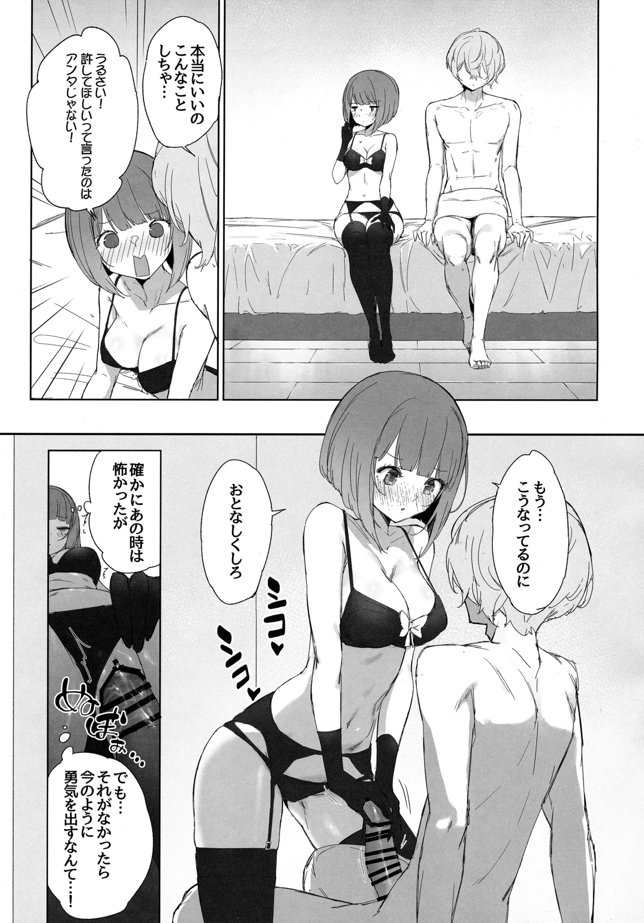 推しのかなXあかね Page.12