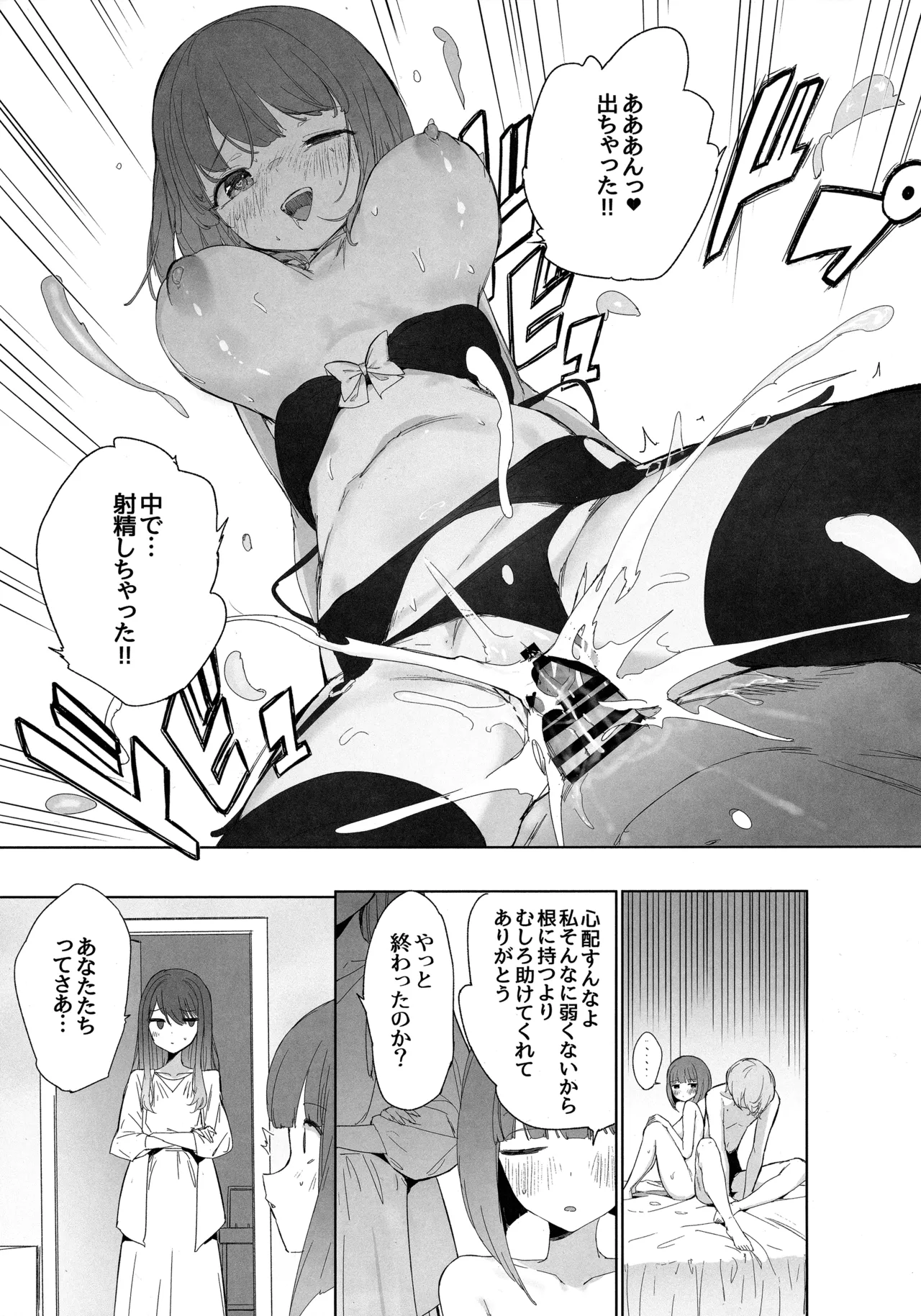 推しのかなXあかね Page.16