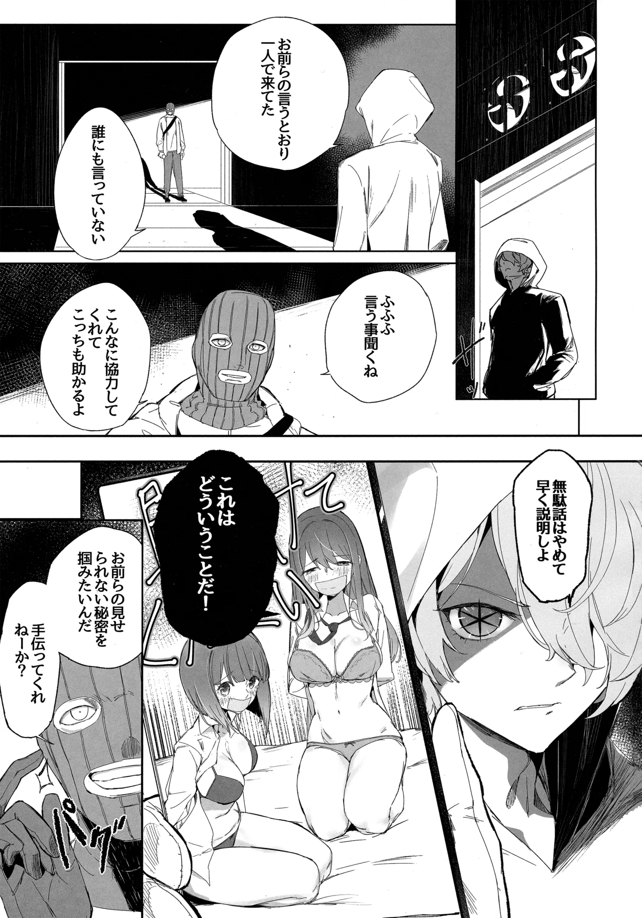 推しのかなXあかね Page.2