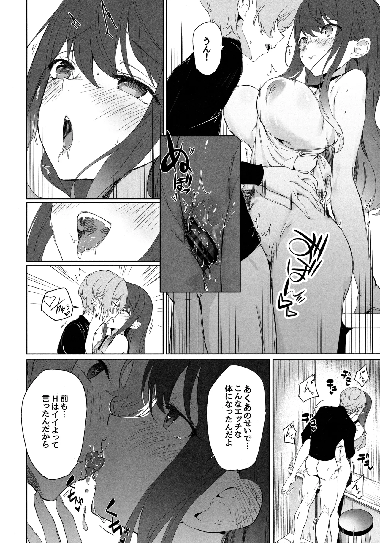 推しのかなXあかね Page.7