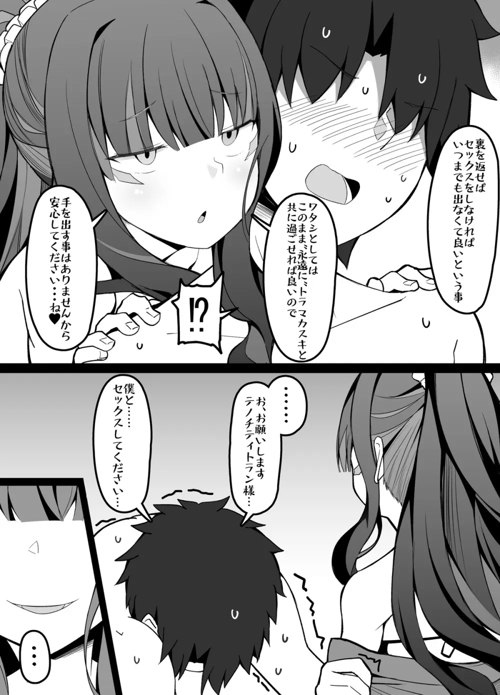 今月のエロ漫画 Page.2