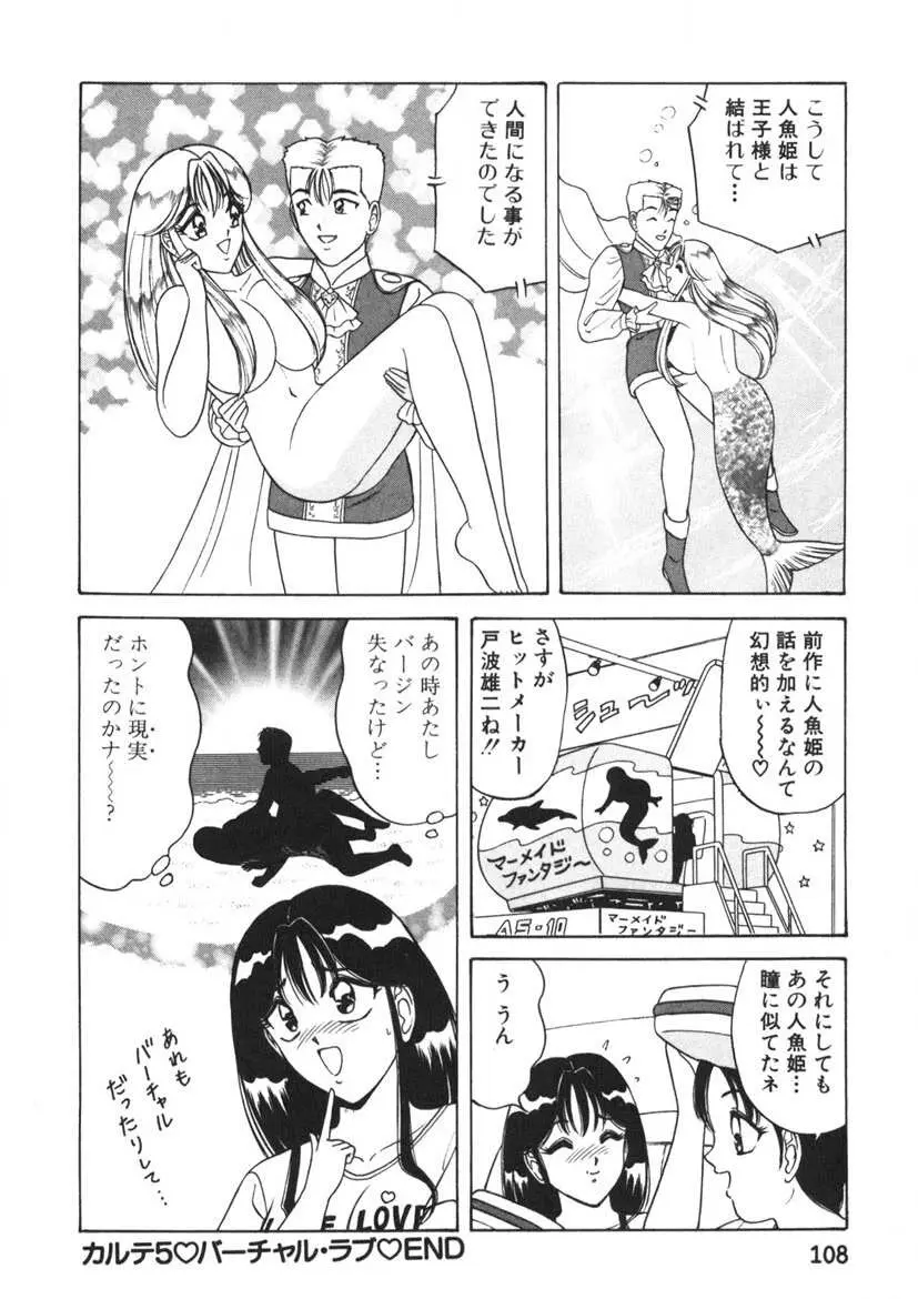 ラブタッチ瞳 第1巻 Page.109