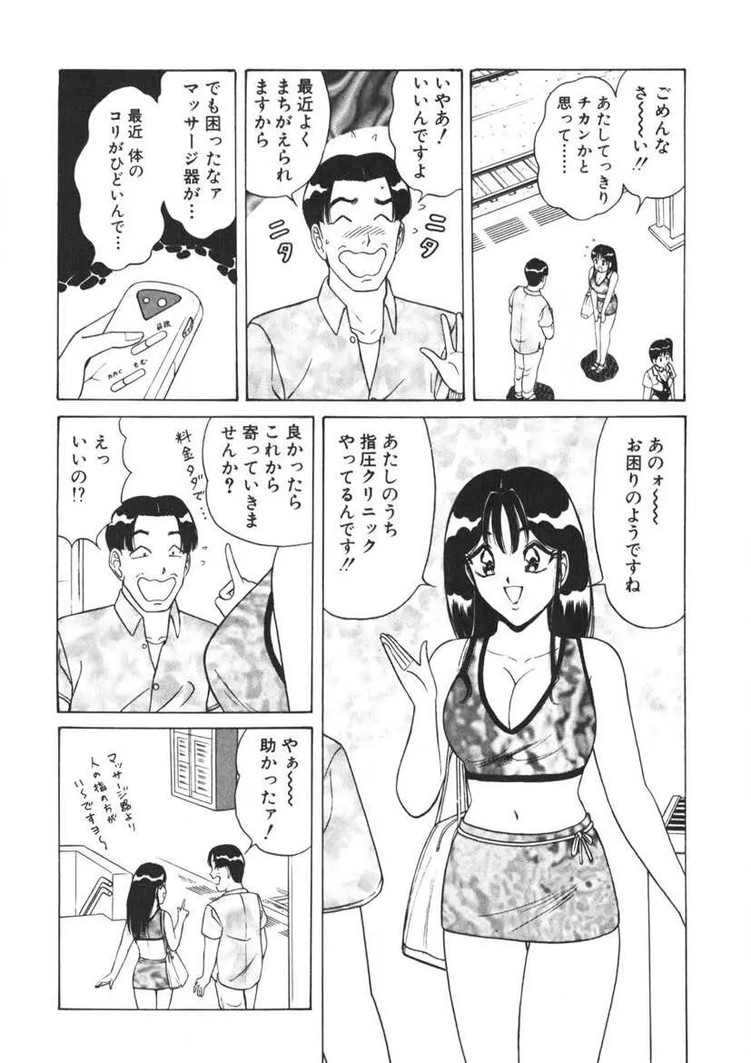 ラブタッチ瞳 第1巻 Page.113