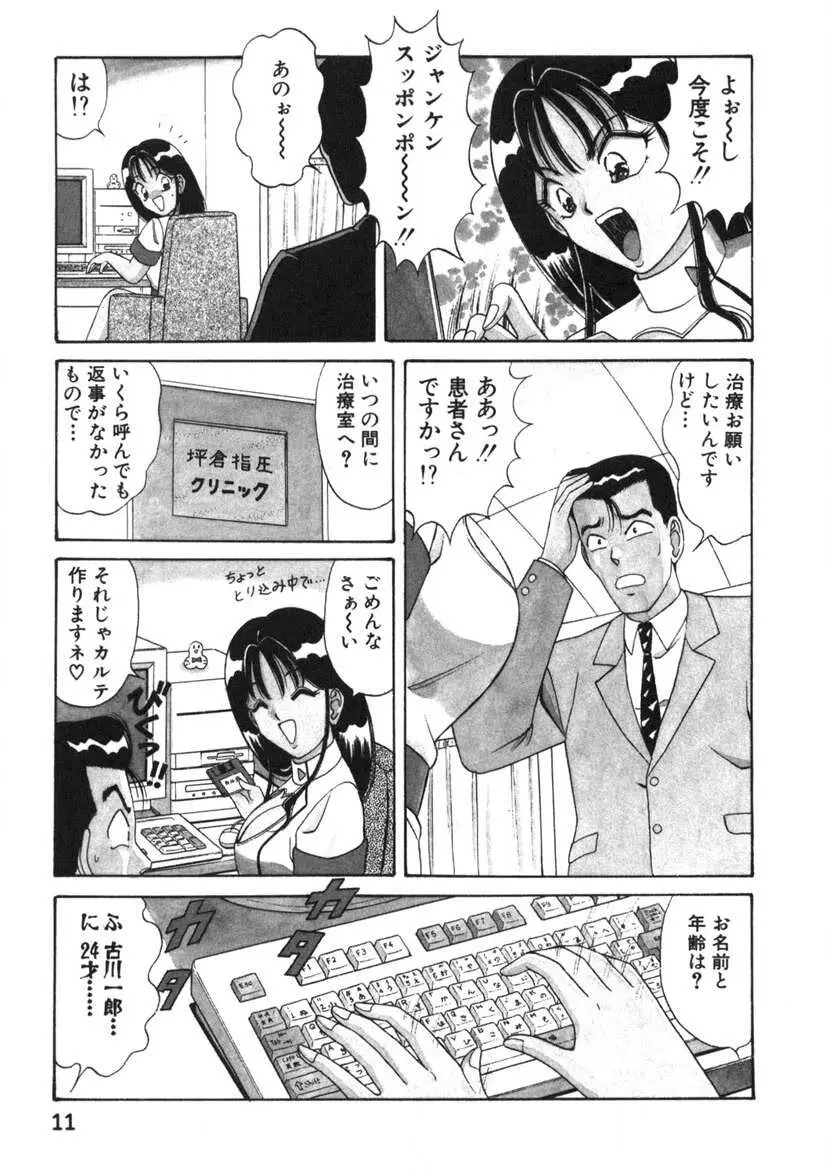 ラブタッチ瞳 第1巻 Page.12