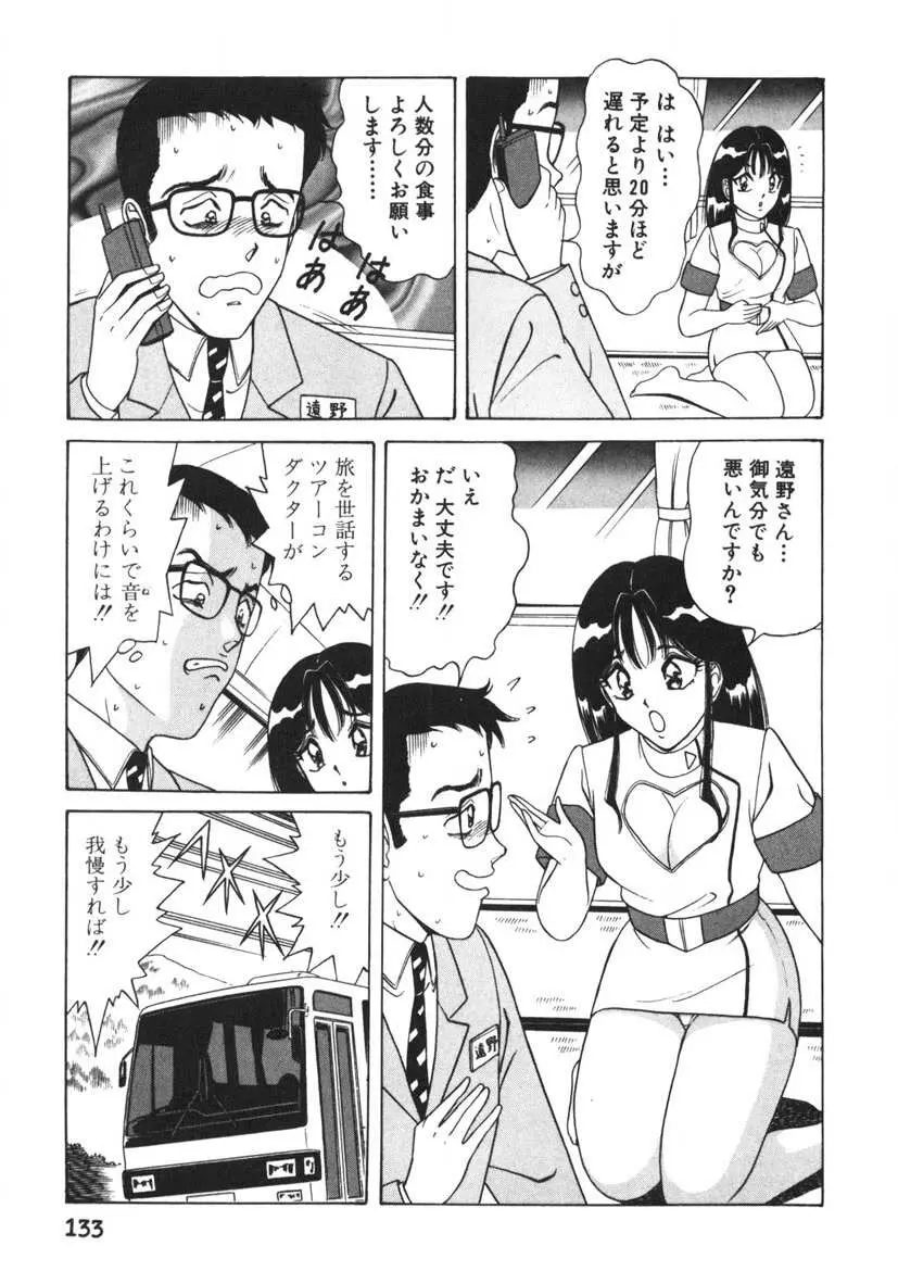 ラブタッチ瞳 第1巻 Page.134