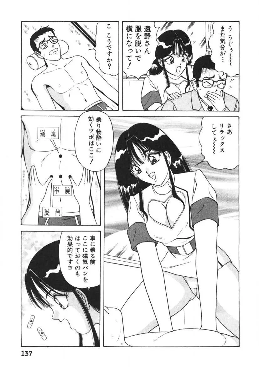 ラブタッチ瞳 第1巻 Page.138