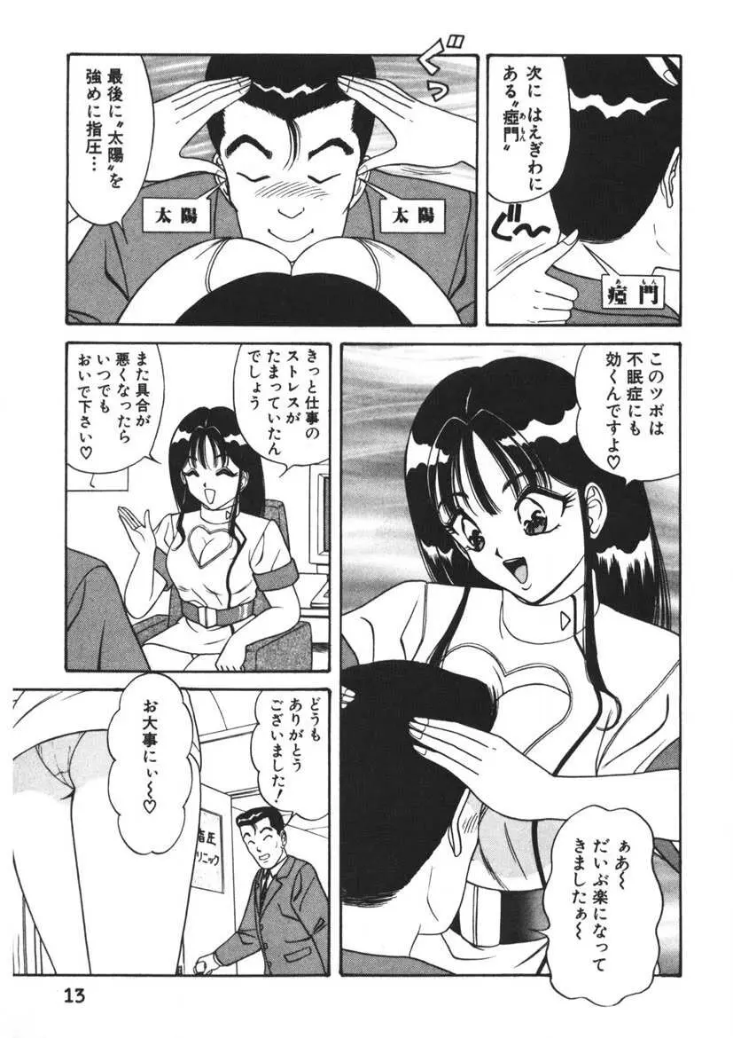 ラブタッチ瞳 第1巻 Page.14