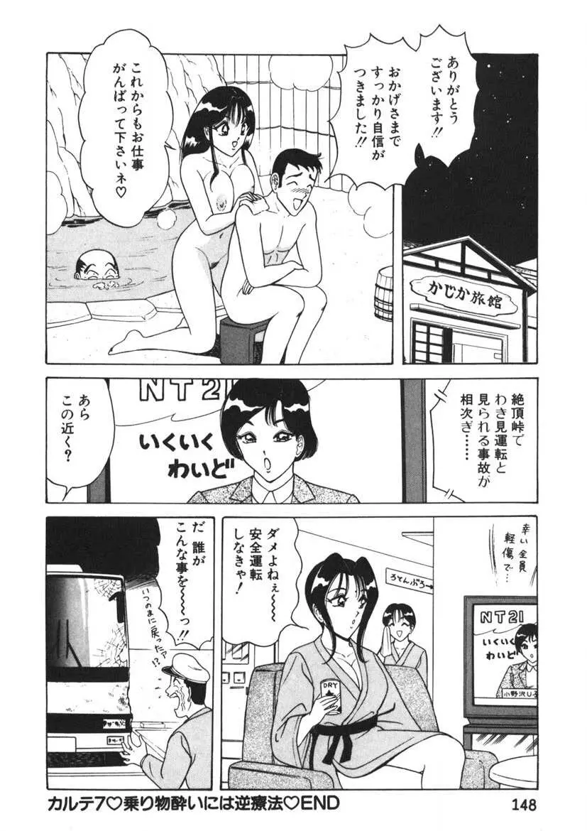 ラブタッチ瞳 第1巻 Page.149