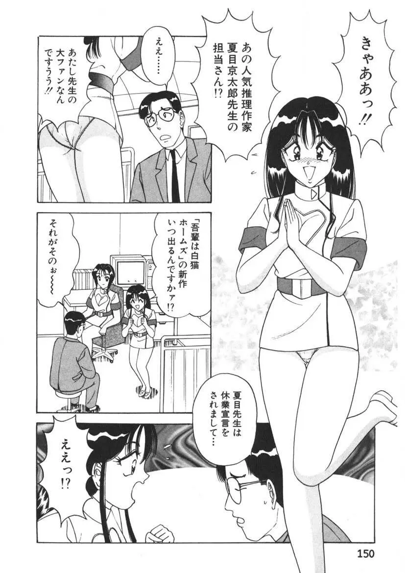 ラブタッチ瞳 第1巻 Page.151