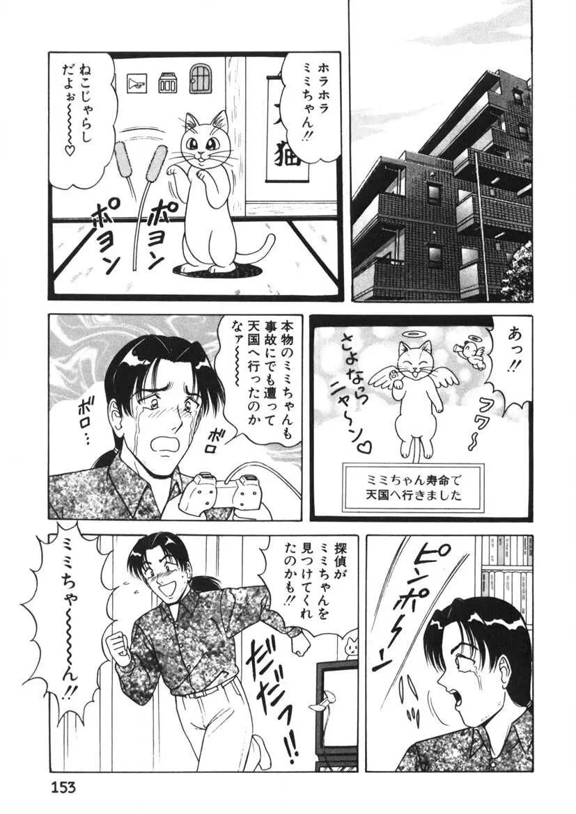 ラブタッチ瞳 第1巻 Page.154