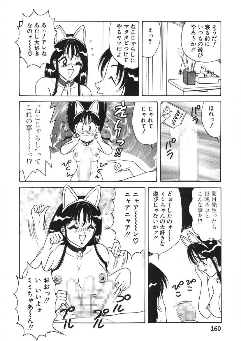 ラブタッチ瞳 第1巻 Page.161