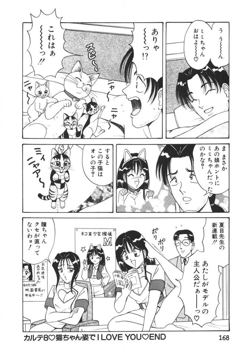 ラブタッチ瞳 第1巻 Page.169