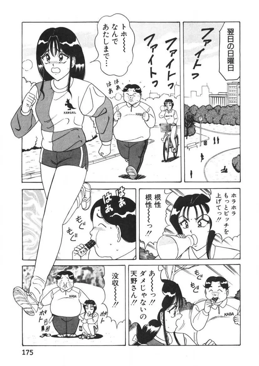 ラブタッチ瞳 第1巻 Page.176