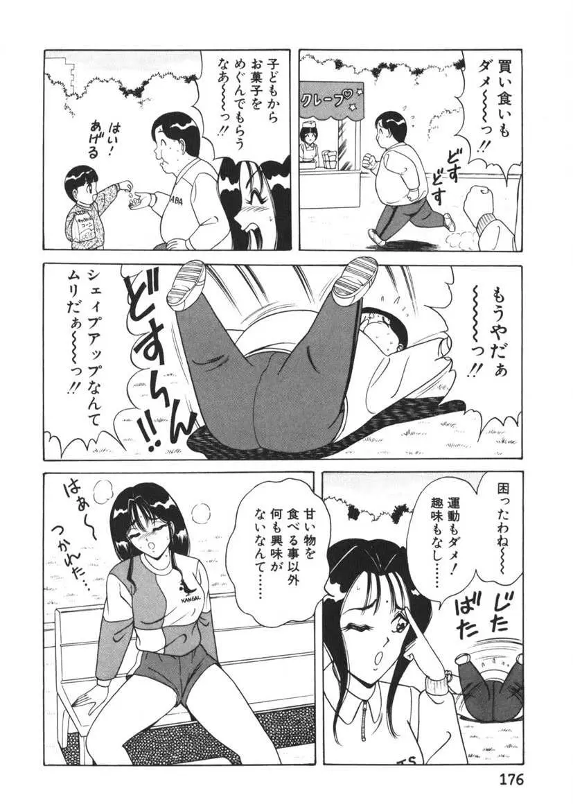 ラブタッチ瞳 第1巻 Page.177