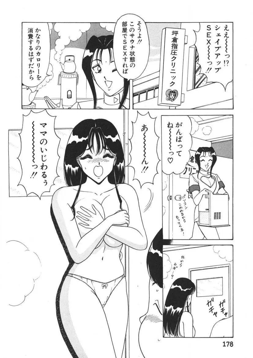 ラブタッチ瞳 第1巻 Page.179