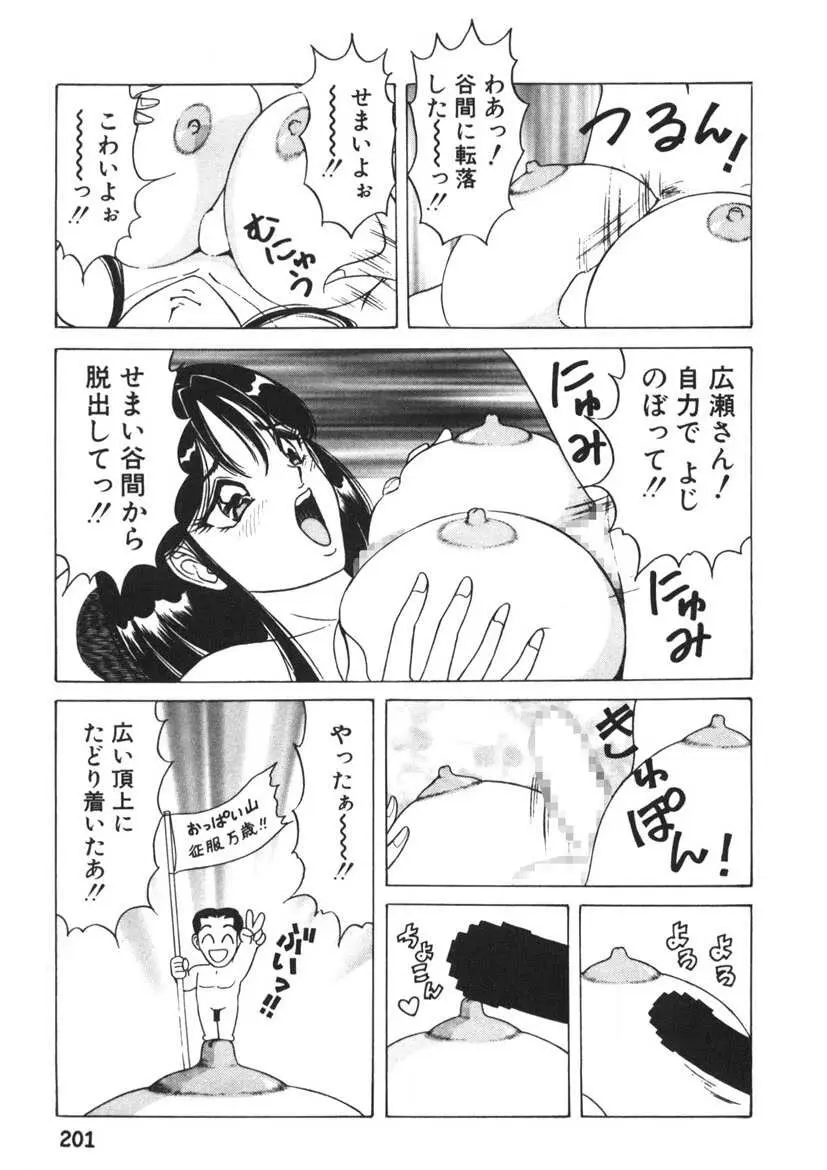 ラブタッチ瞳 第1巻 Page.202