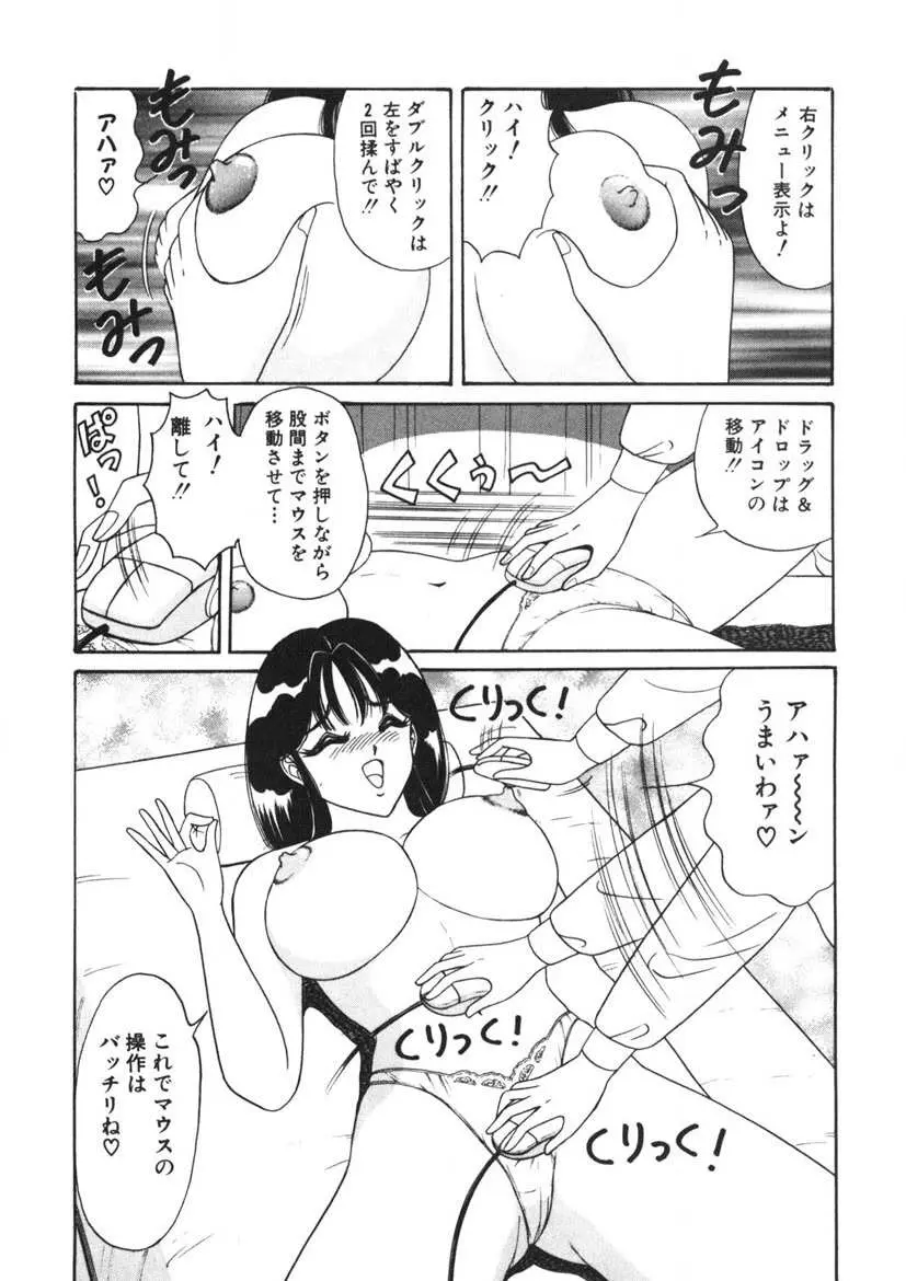 ラブタッチ瞳 第1巻 Page.21