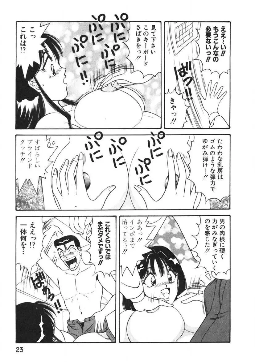 ラブタッチ瞳 第1巻 Page.24