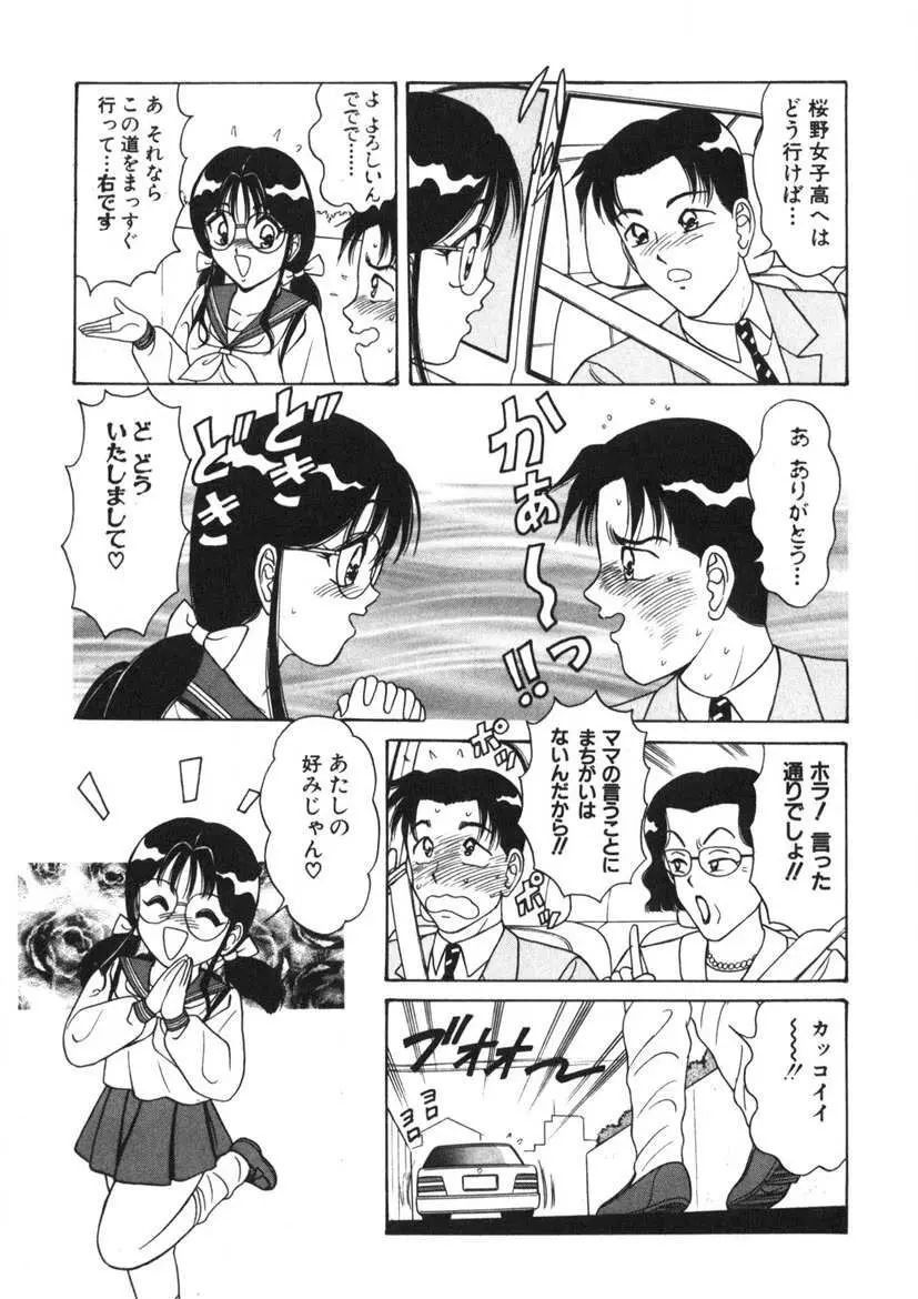 ラブタッチ瞳 第1巻 Page.32