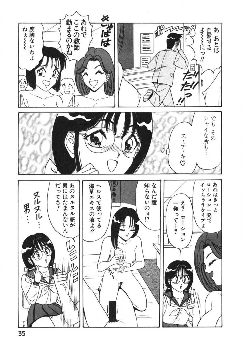 ラブタッチ瞳 第1巻 Page.36