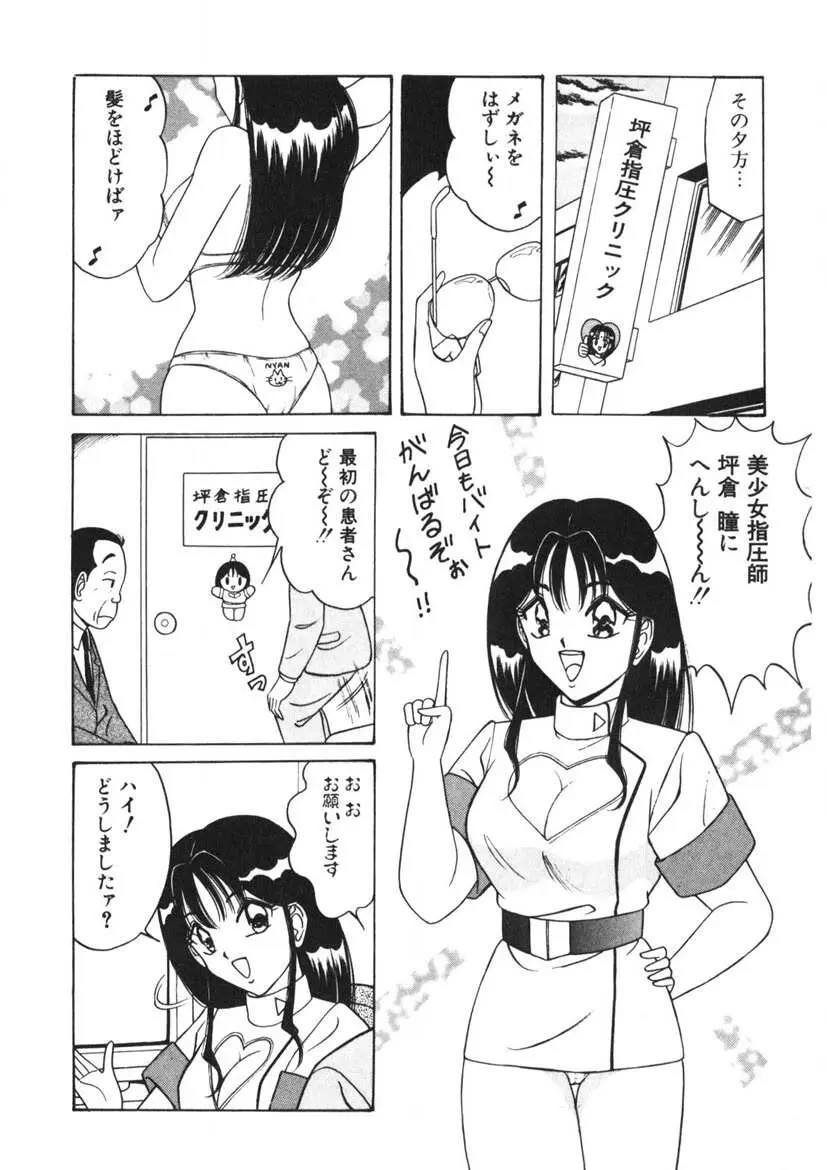 ラブタッチ瞳 第1巻 Page.37