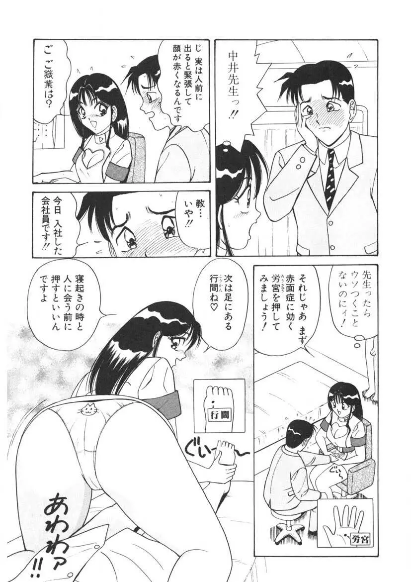 ラブタッチ瞳 第1巻 Page.38