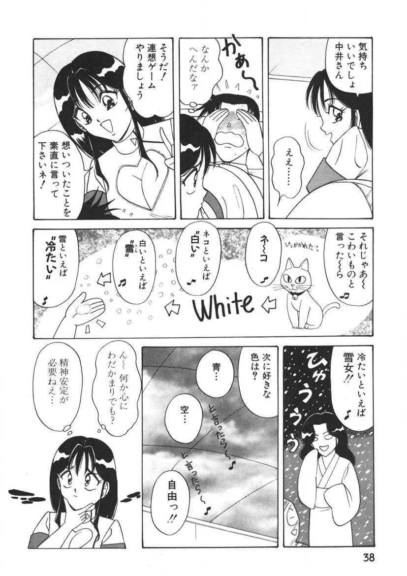 ラブタッチ瞳 第1巻 Page.39