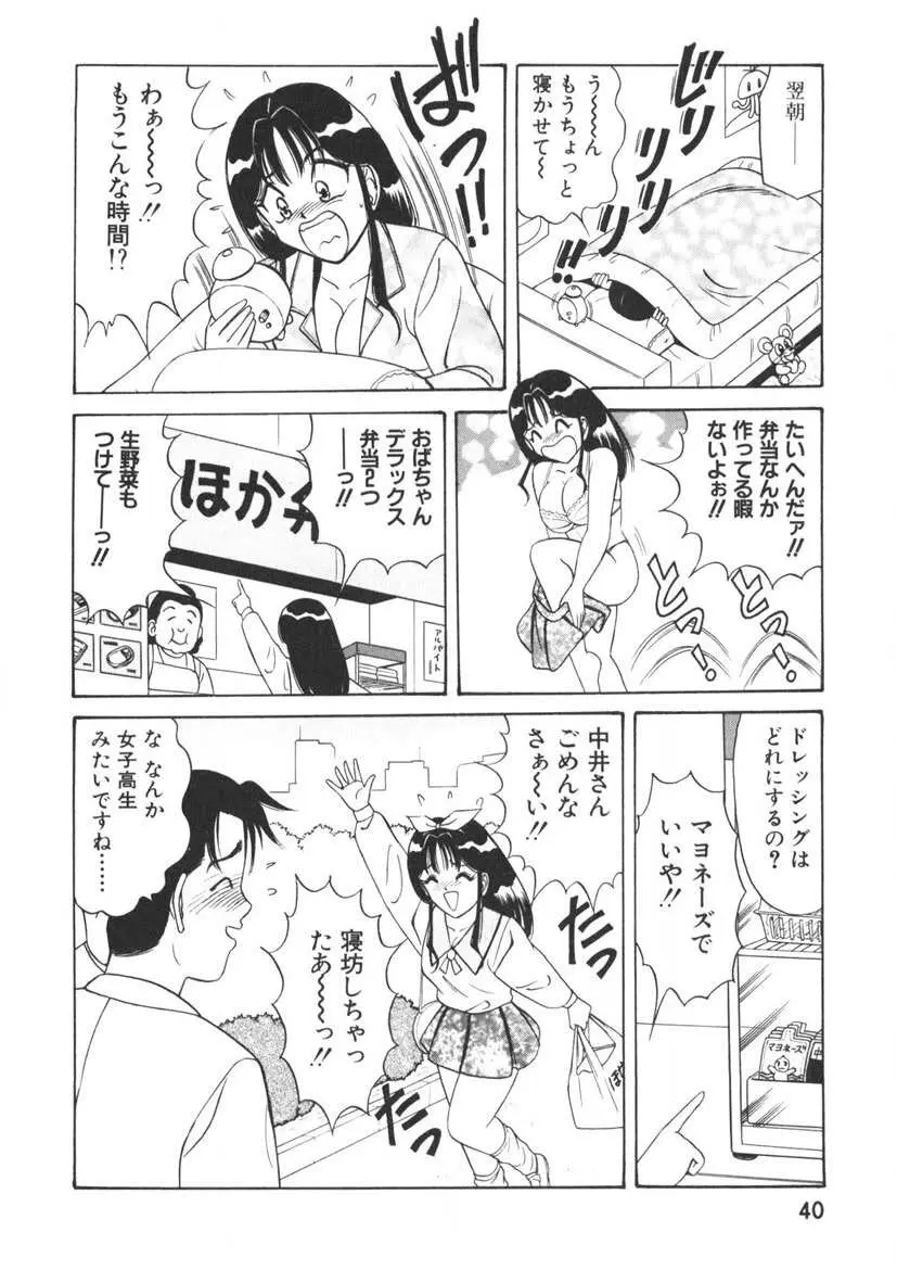 ラブタッチ瞳 第1巻 Page.41