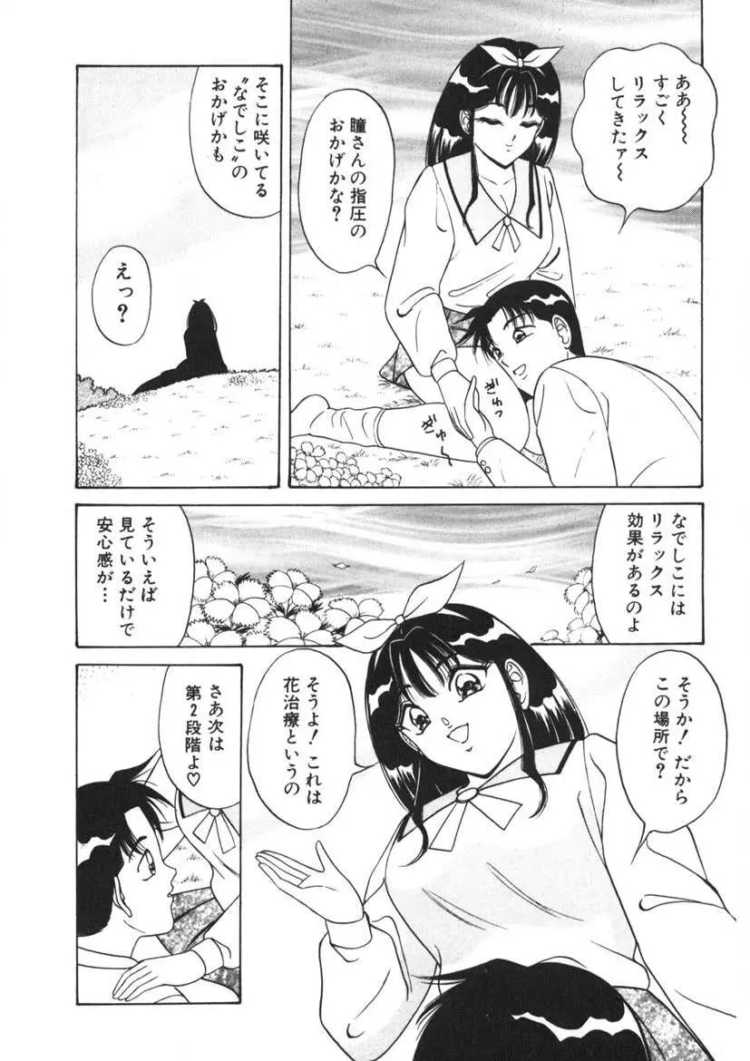 ラブタッチ瞳 第1巻 Page.43