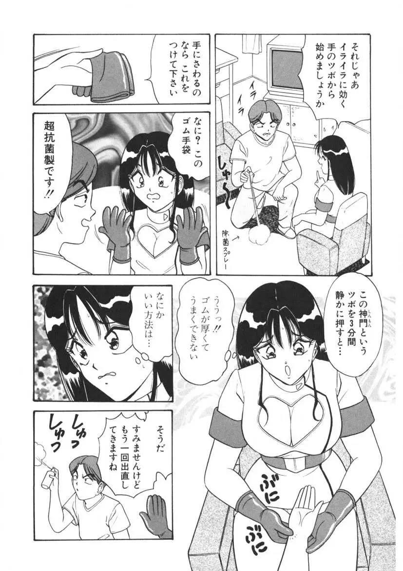 ラブタッチ瞳 第1巻 Page.57