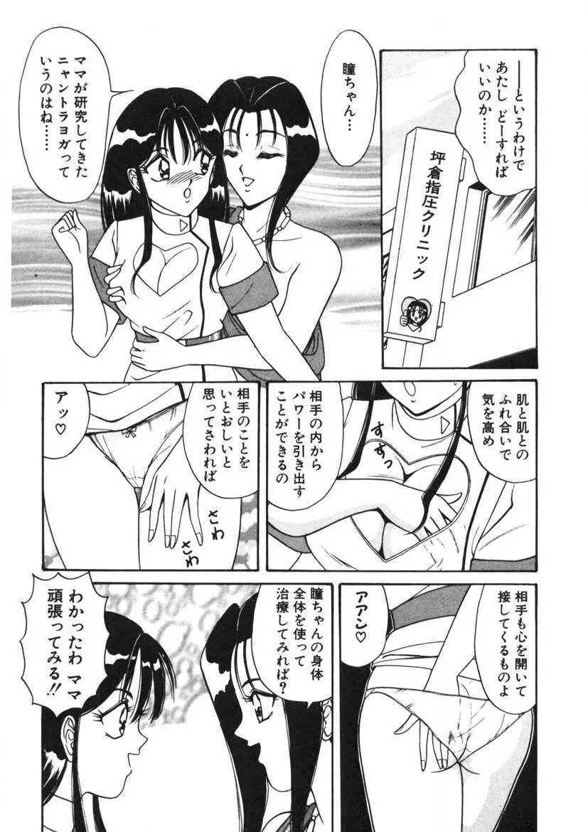 ラブタッチ瞳 第1巻 Page.58